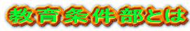 ����������Ƃ́H 
